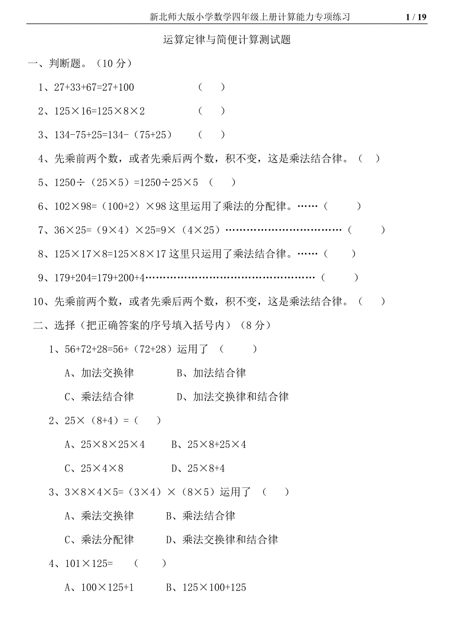 新北师大版小学数学四年级上册计算专项练习_第1页