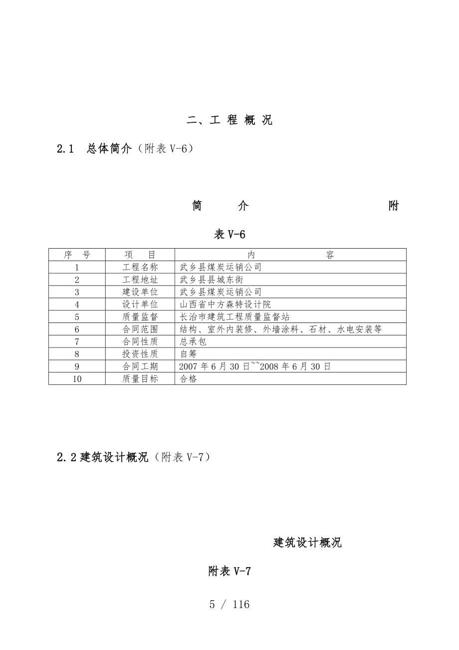 河南林豫施工组织设计方案_第5页