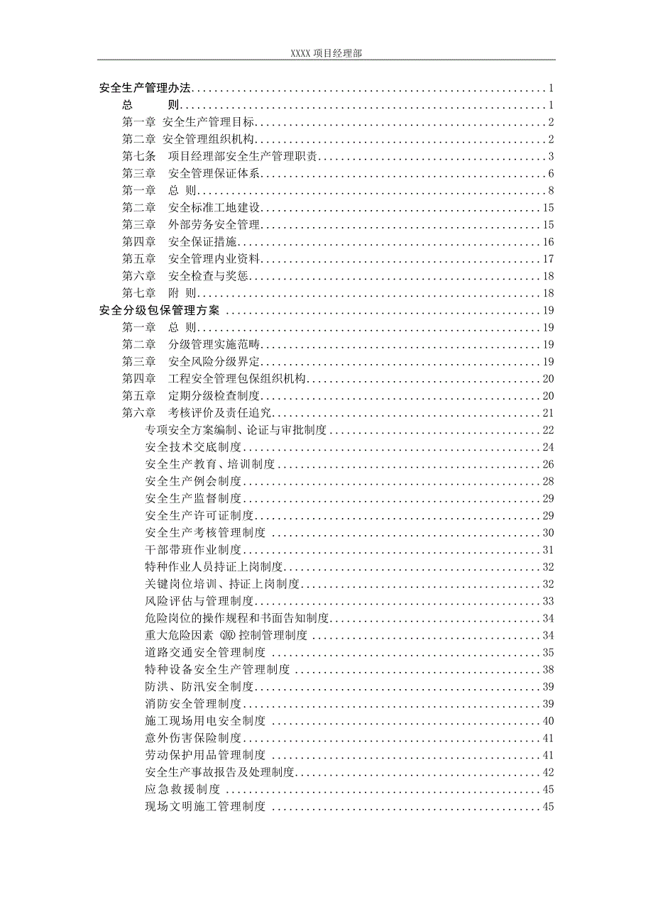 【精编】《某公司安全生产管理办法》_第1页