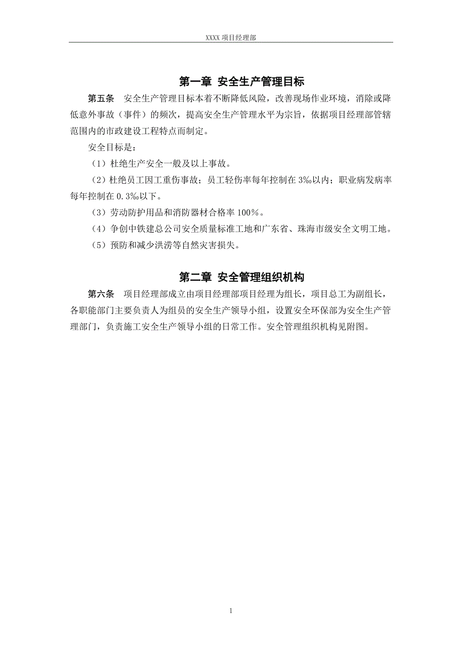 【精编】《某公司安全生产管理办法》_第3页