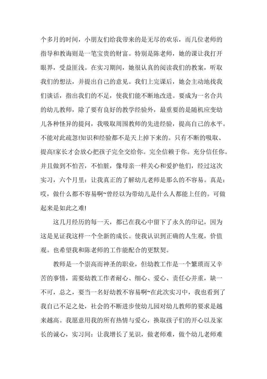 实习总结 教师个人实习工作总结_第5页