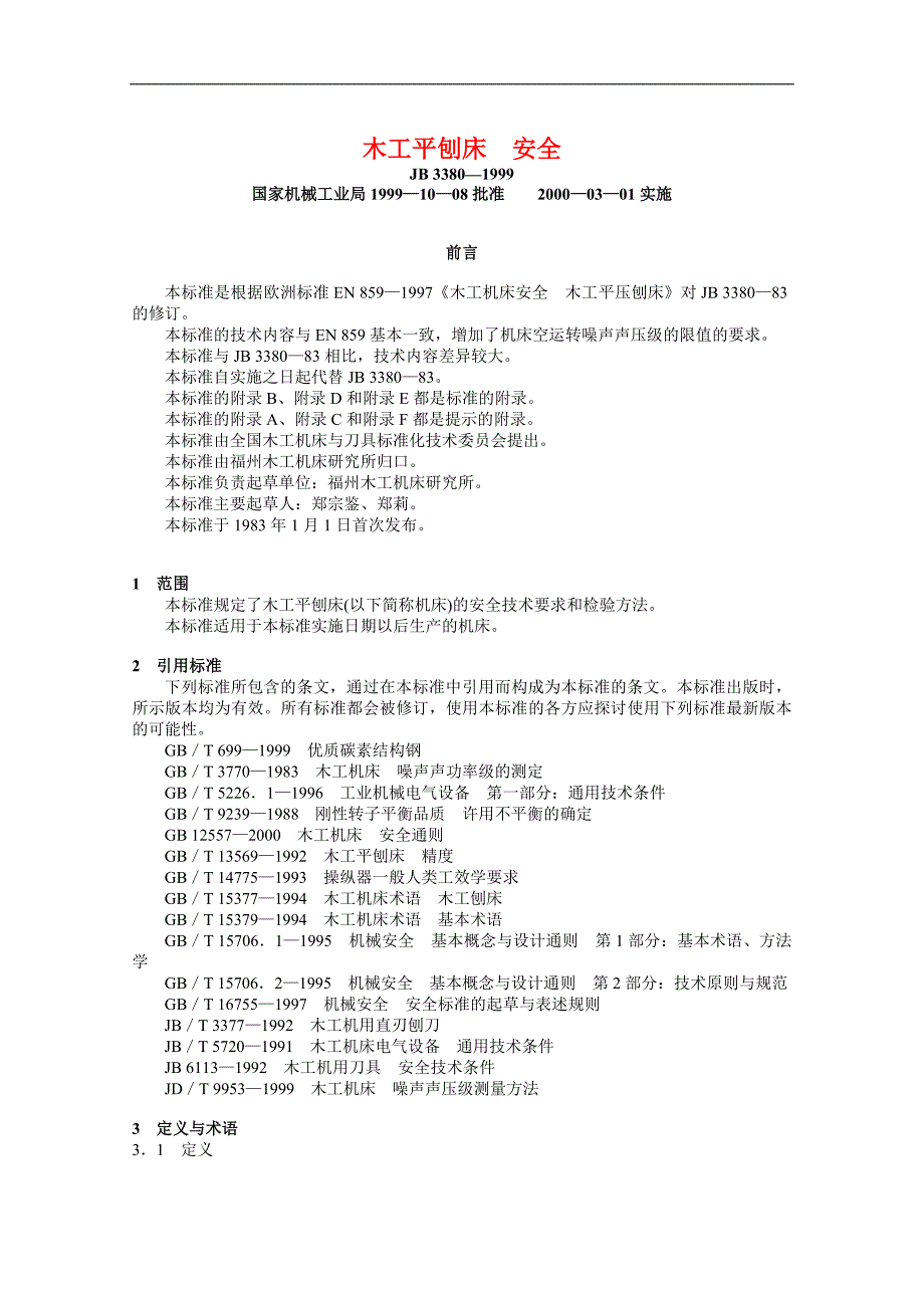 木工平刨床安全_第1页