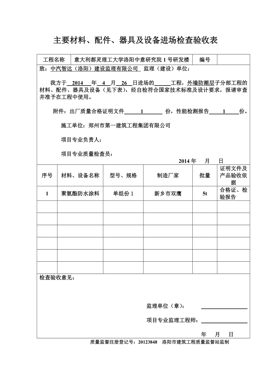 【精编】施工控制测量成果报验表_第2页