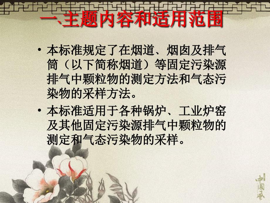 固定污染源排气中颗粒物测定与气态污染物采样方法ppt课件.ppt_第2页