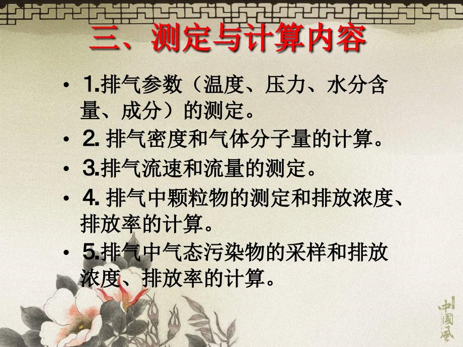 固定污染源排气中颗粒物测定与气态污染物采样方法ppt课件.ppt_第4页