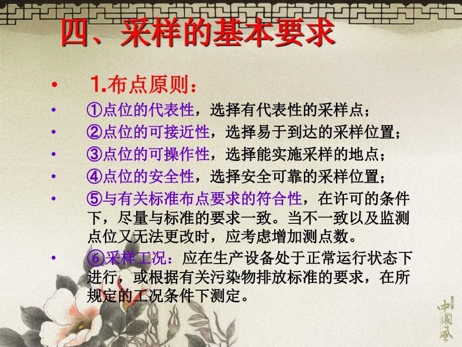 固定污染源排气中颗粒物测定与气态污染物采样方法ppt课件.ppt_第5页