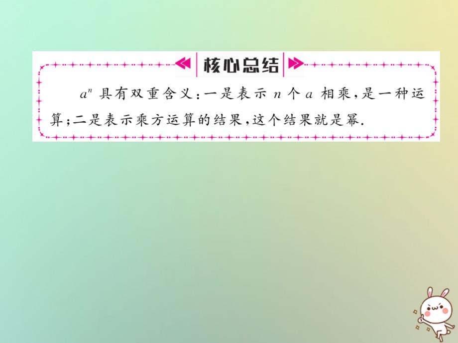 2019年秋七年级数学上册 第一章 有理数 1.5 有理数的乘方 1.5.1 乘方 第1课时 乘方习题课件 （新版）新人教版_第4页