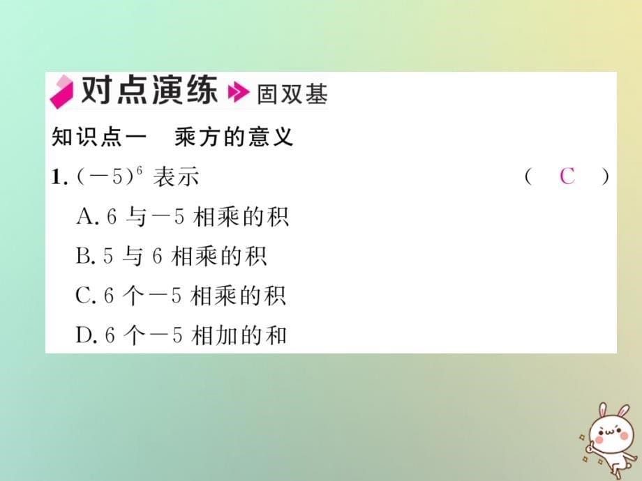 2019年秋七年级数学上册 第一章 有理数 1.5 有理数的乘方 1.5.1 乘方 第1课时 乘方习题课件 （新版）新人教版_第5页