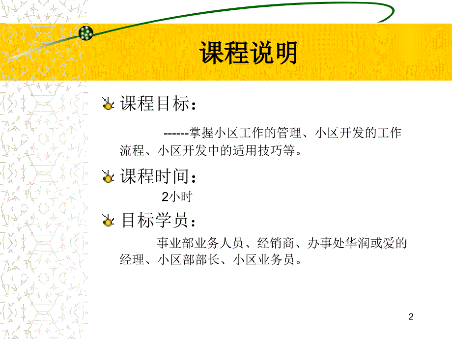 【精编】某涂料公司小区开发流程与技巧讲义_第2页