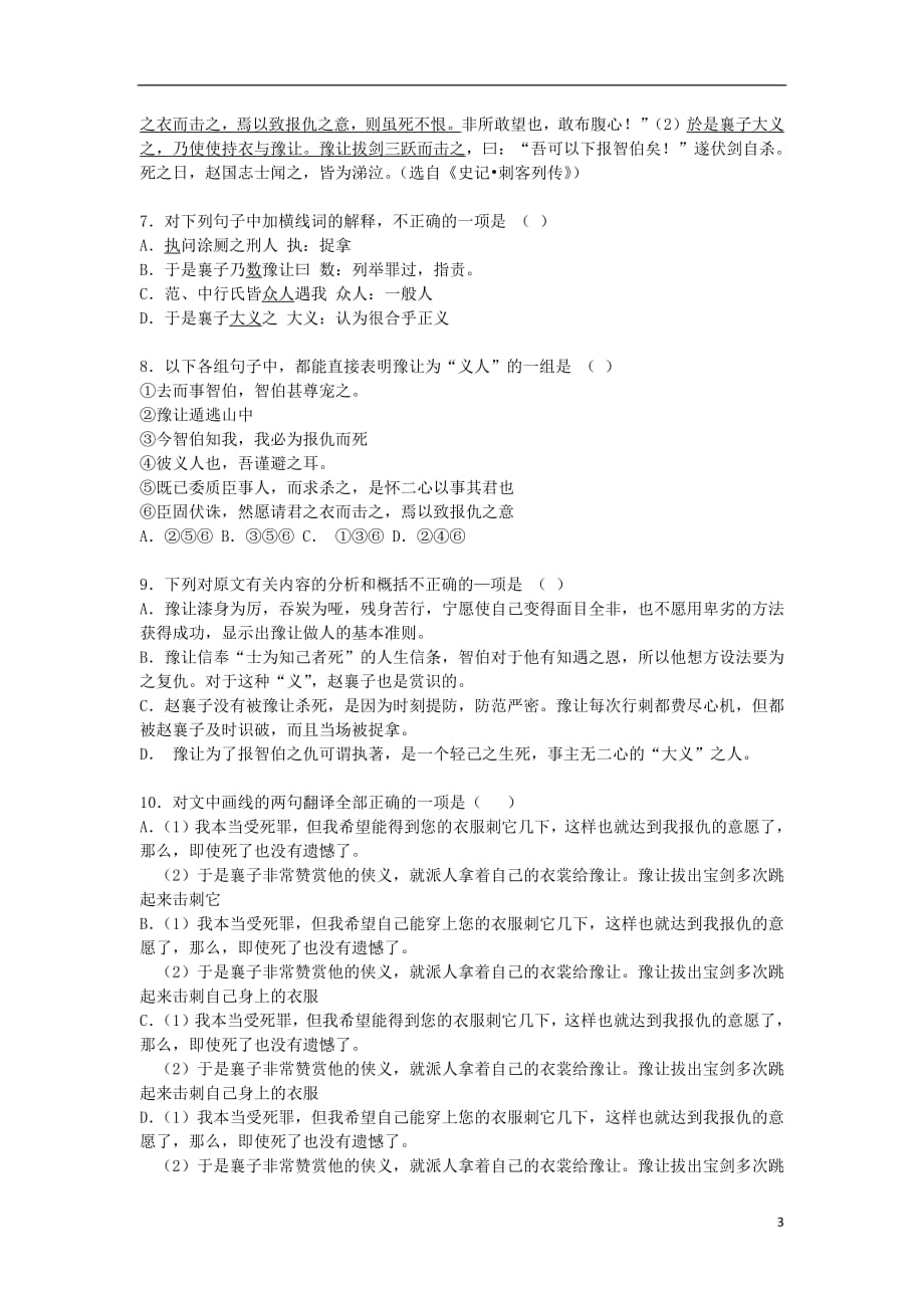 河北省2020年高一语文上学期第一次月考（十月）试题_第3页