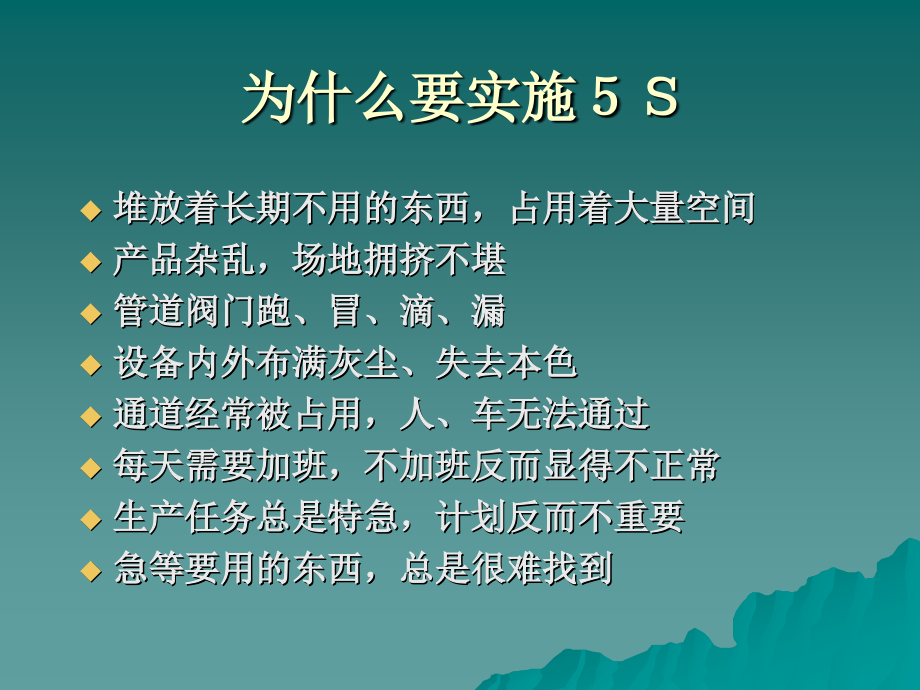 【精编】5s现代企业管理教材_第3页