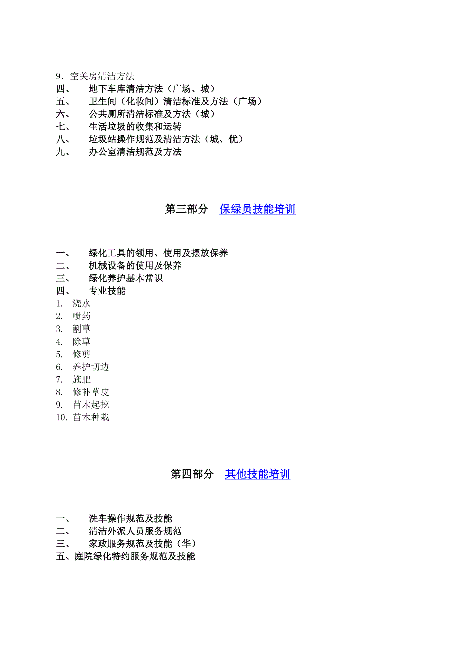 【精编】保洁保绿员例行培训教材_第3页