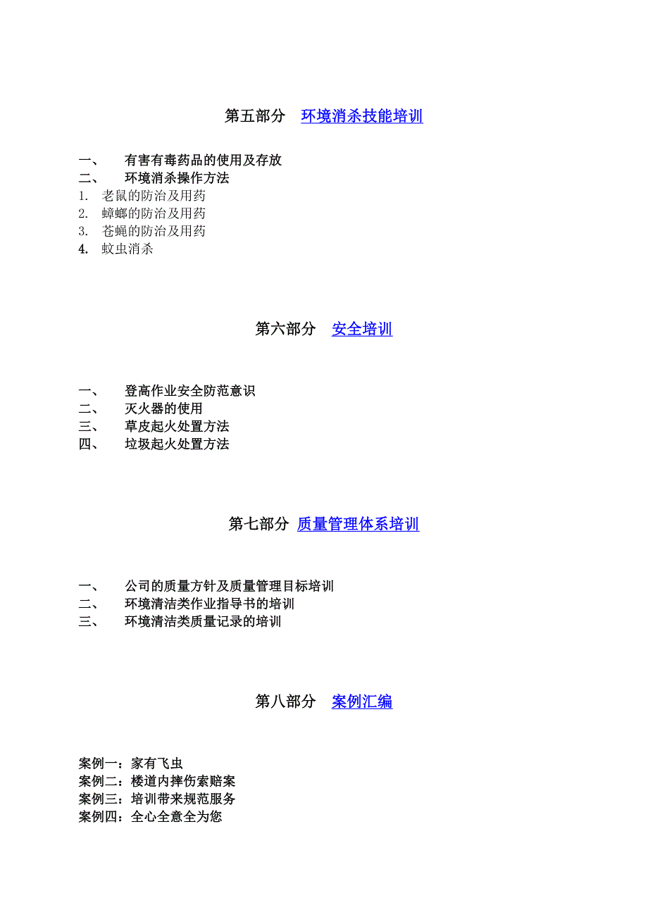 【精编】保洁保绿员例行培训教材_第4页