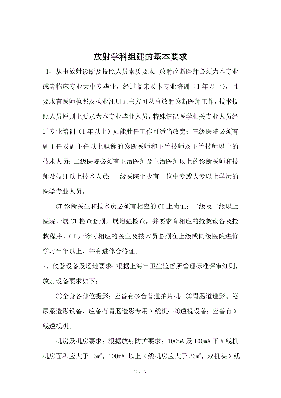 放射诊断质量控制与评价标准副本_第2页