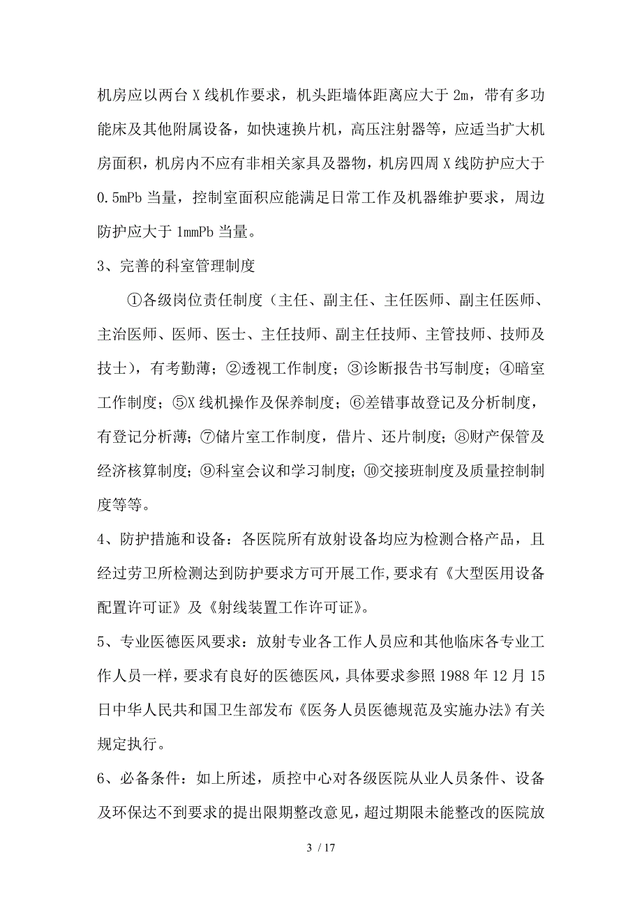 放射诊断质量控制与评价标准副本_第3页