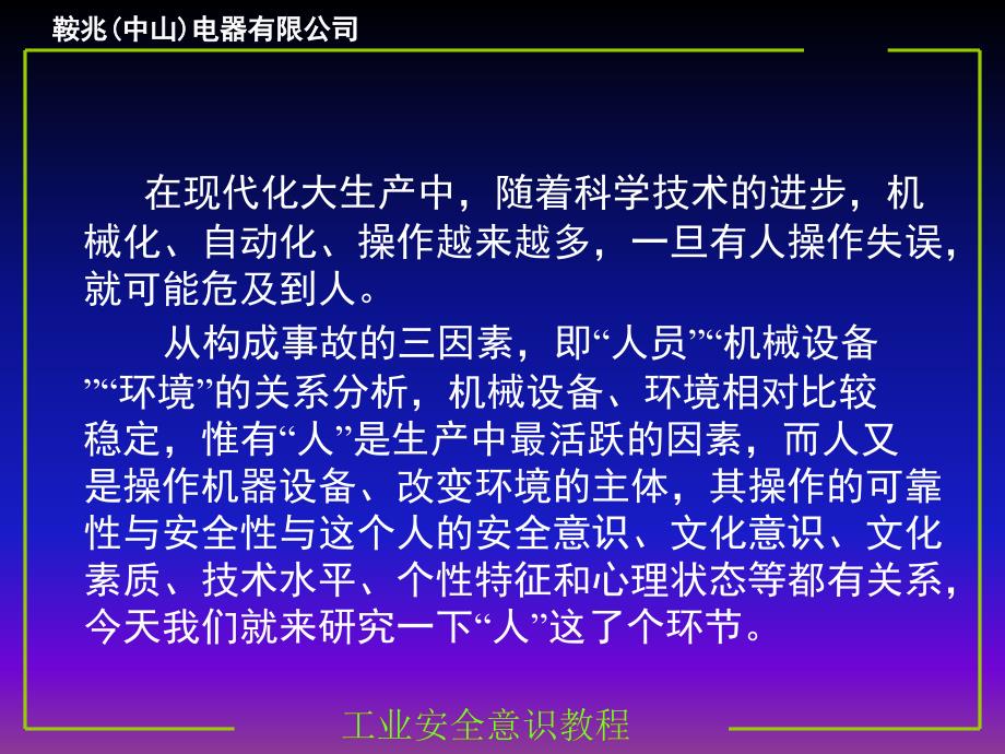 【精编】安全意识与习惯性违章培训课件_第2页