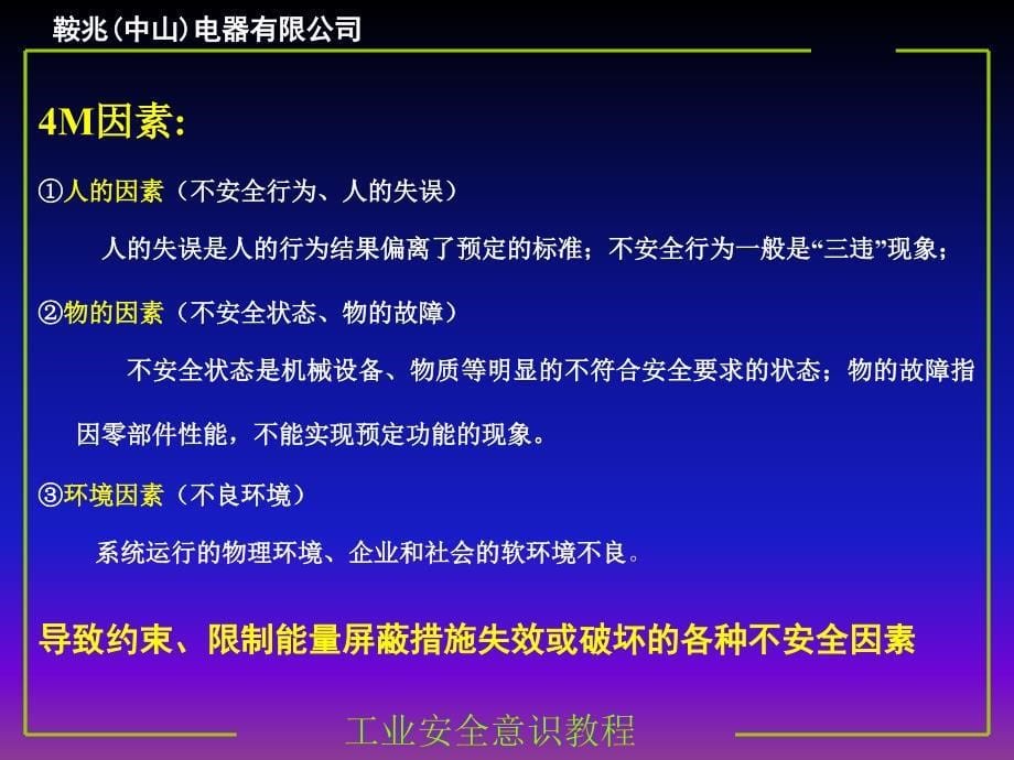 【精编】安全意识与习惯性违章培训课件_第5页