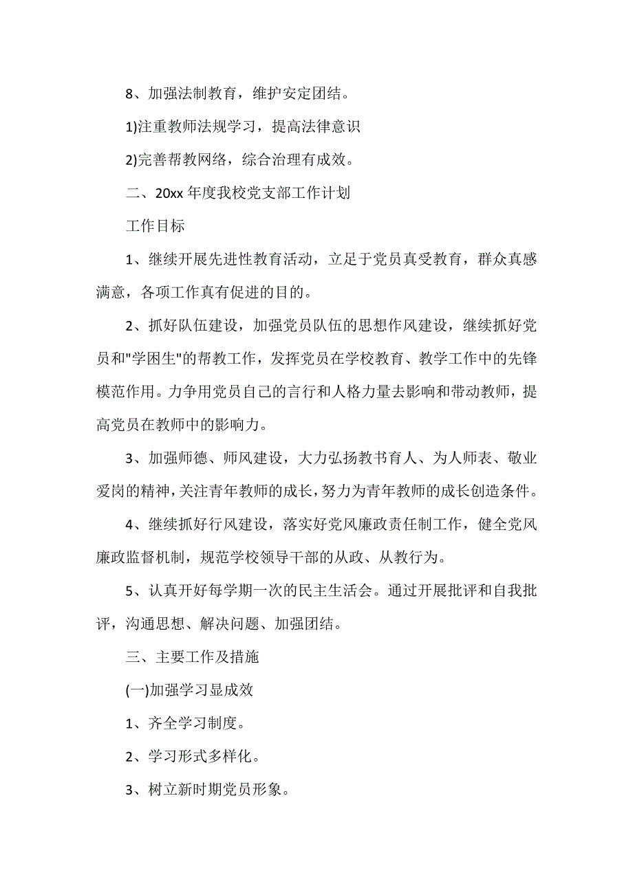 党委党建工作范文 支部党员大会会议记录表格范文_第3页