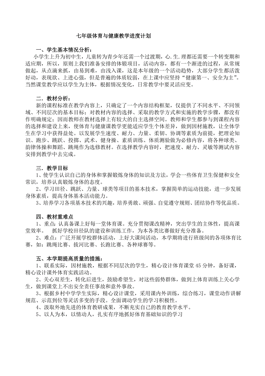 2018--2019七年级第一学期体育与健康教案_第2页