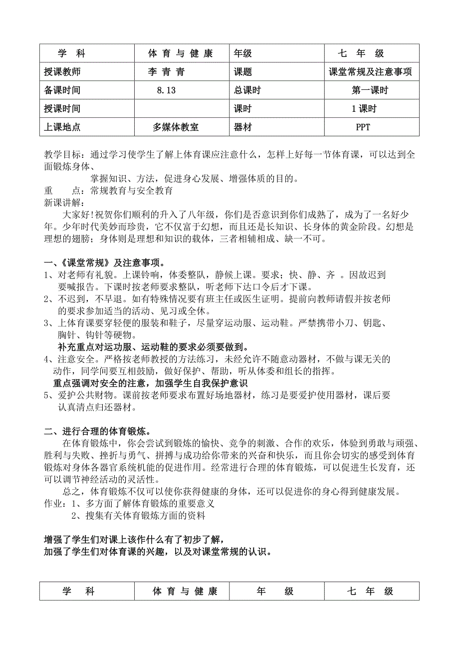 2018--2019七年级第一学期体育与健康教案_第4页