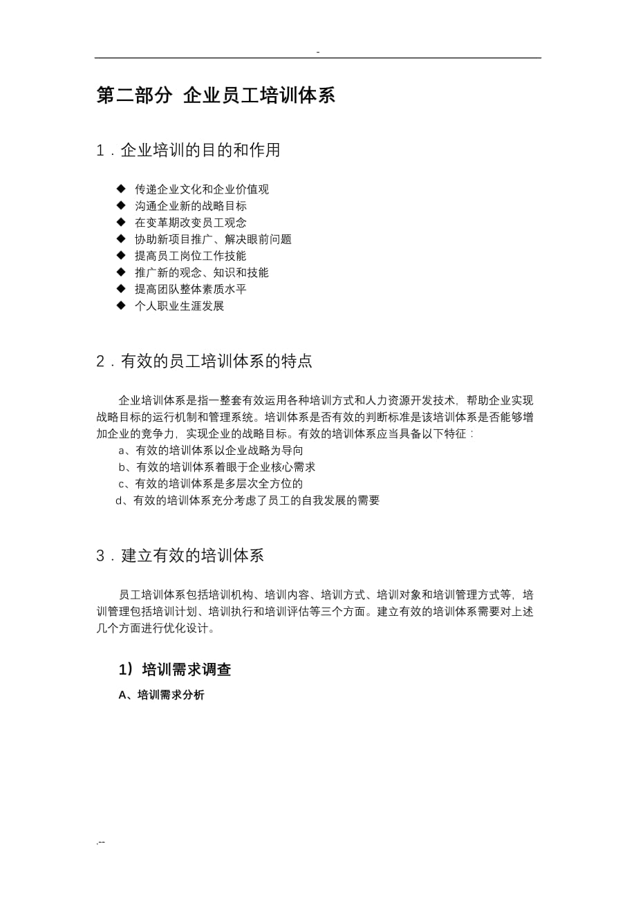 企业e-Learning教育系统(方案)_第4页