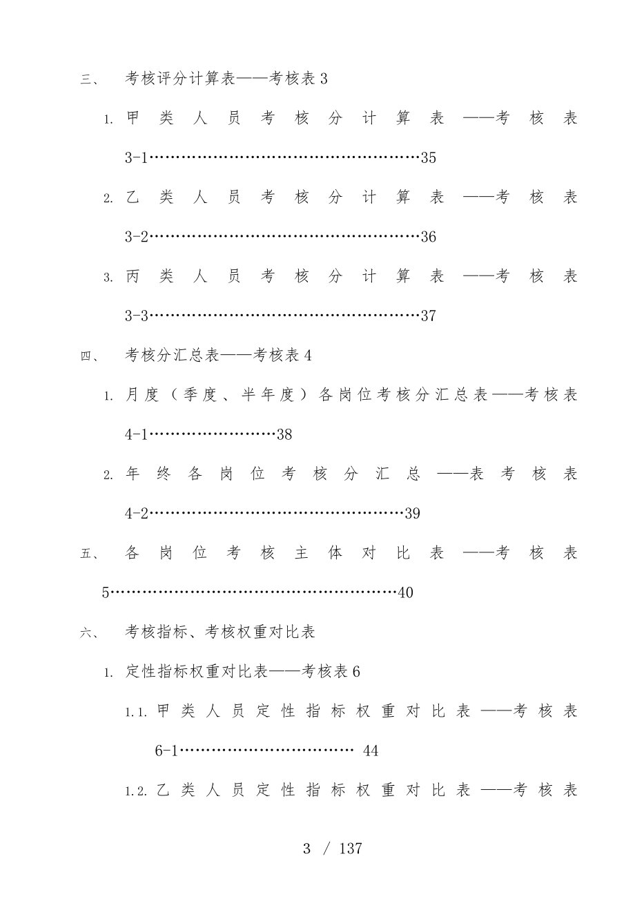 制造业公司年绩效考核全套考核指标[001]_第4页