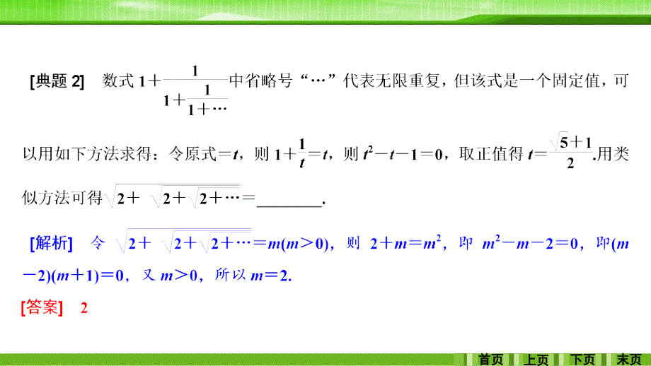 第2讲高中数学与高等数学的接轨考向_第4页