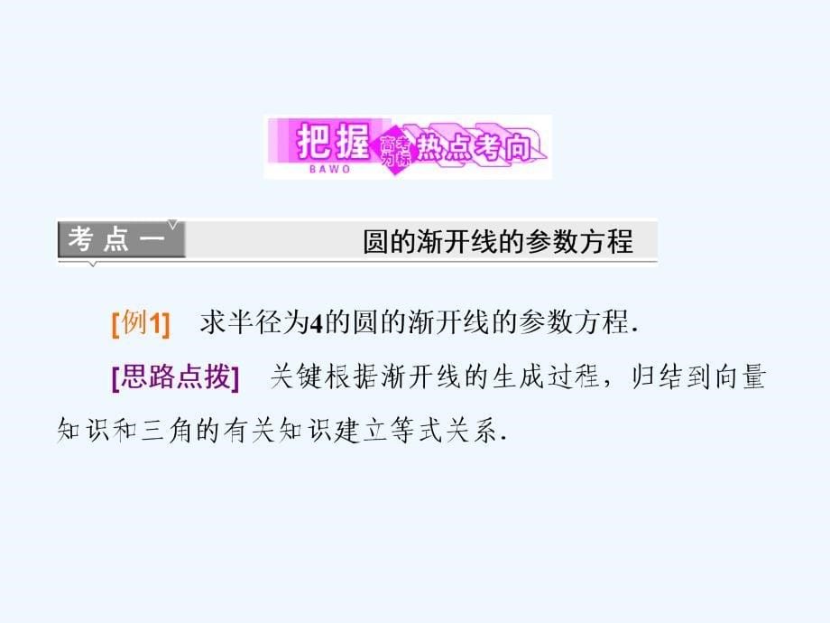 2017-2018高中数学第二章参数方程四渐开线与摆线新人教A选修4-4(1)_第5页