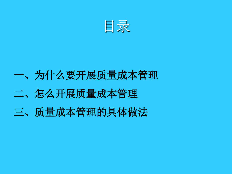 【精编】企业质量成本管理方法概述_第2页