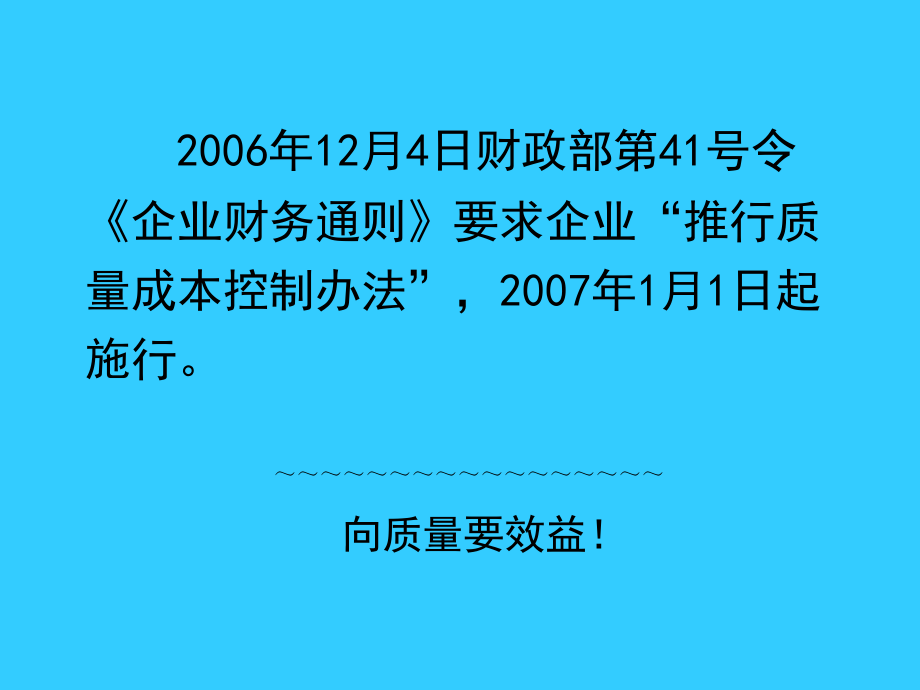 【精编】企业质量成本管理方法概述_第3页