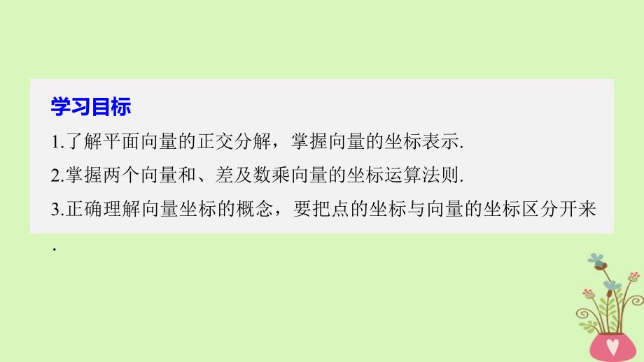 2017-2018版高中数学 第二章 平面向量 4.1 平面向量的坐标表示 4.2 平面向量线性运算的坐标表示课件 北师大版必修4_第2页