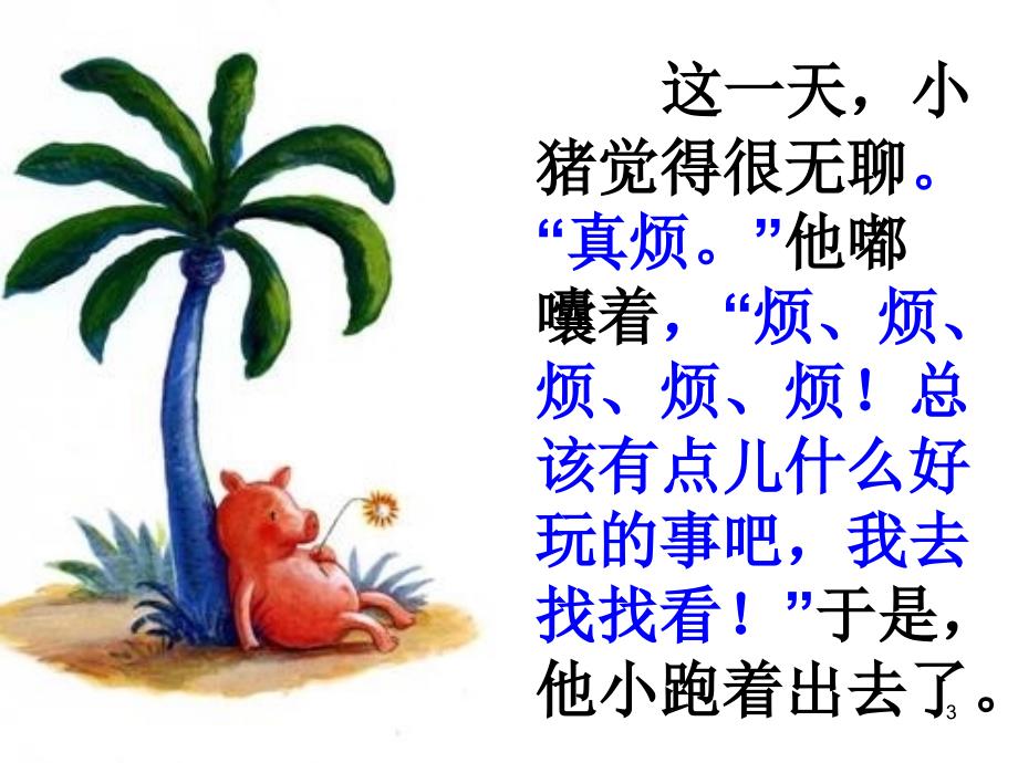 小猪变形记ppt课件.ppt_第3页