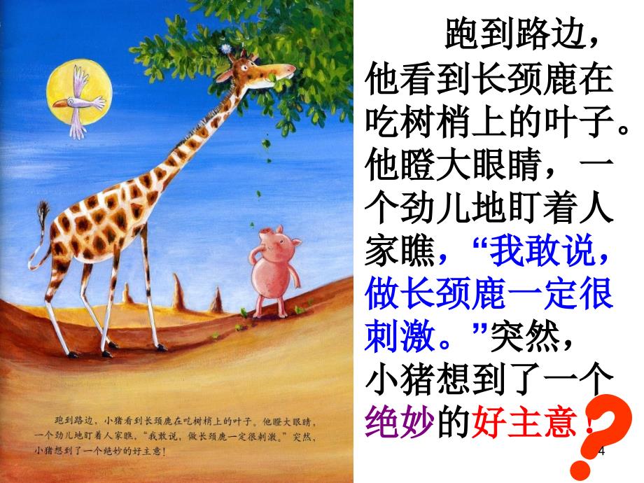 小猪变形记ppt课件.ppt_第4页