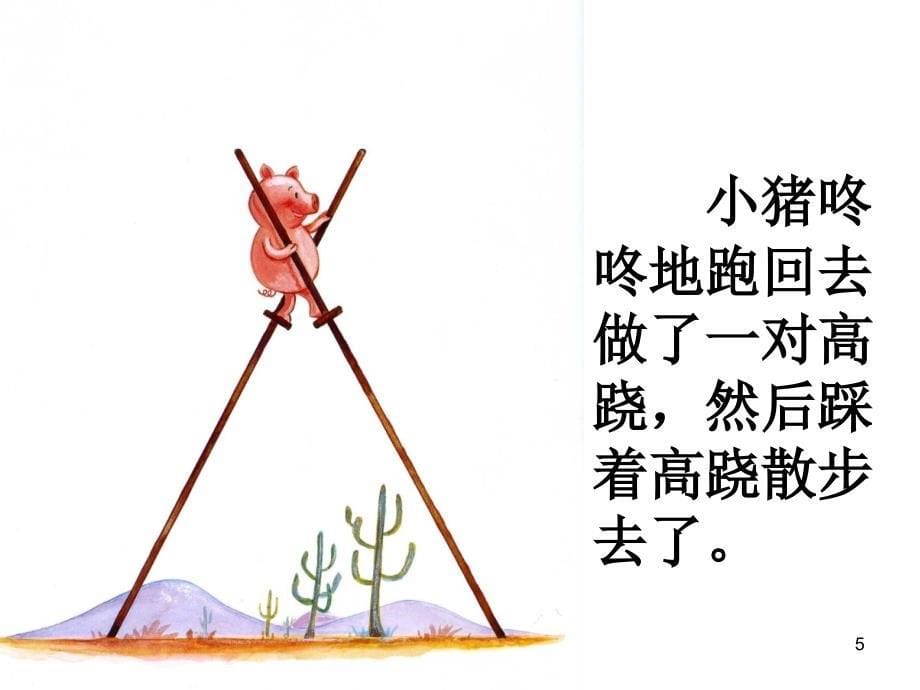 小猪变形记ppt课件.ppt_第5页