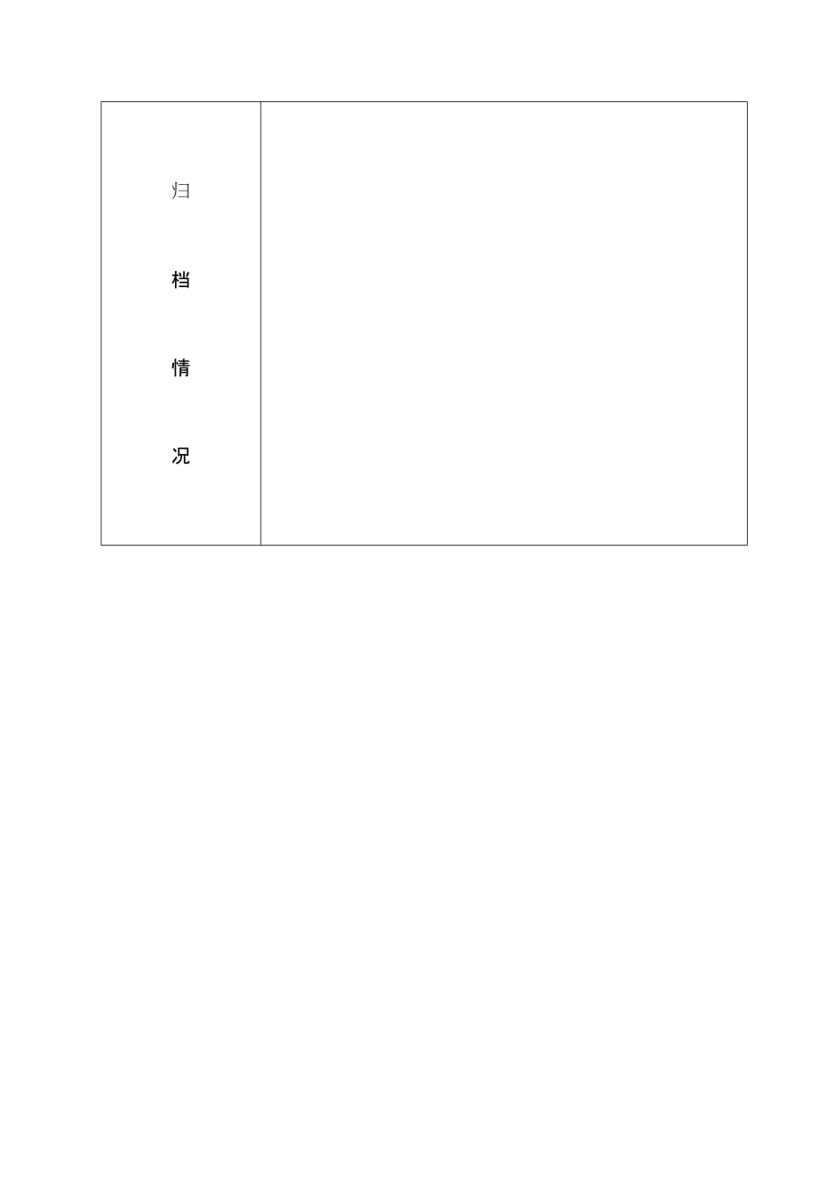 分公司变更登记申请单_第4页