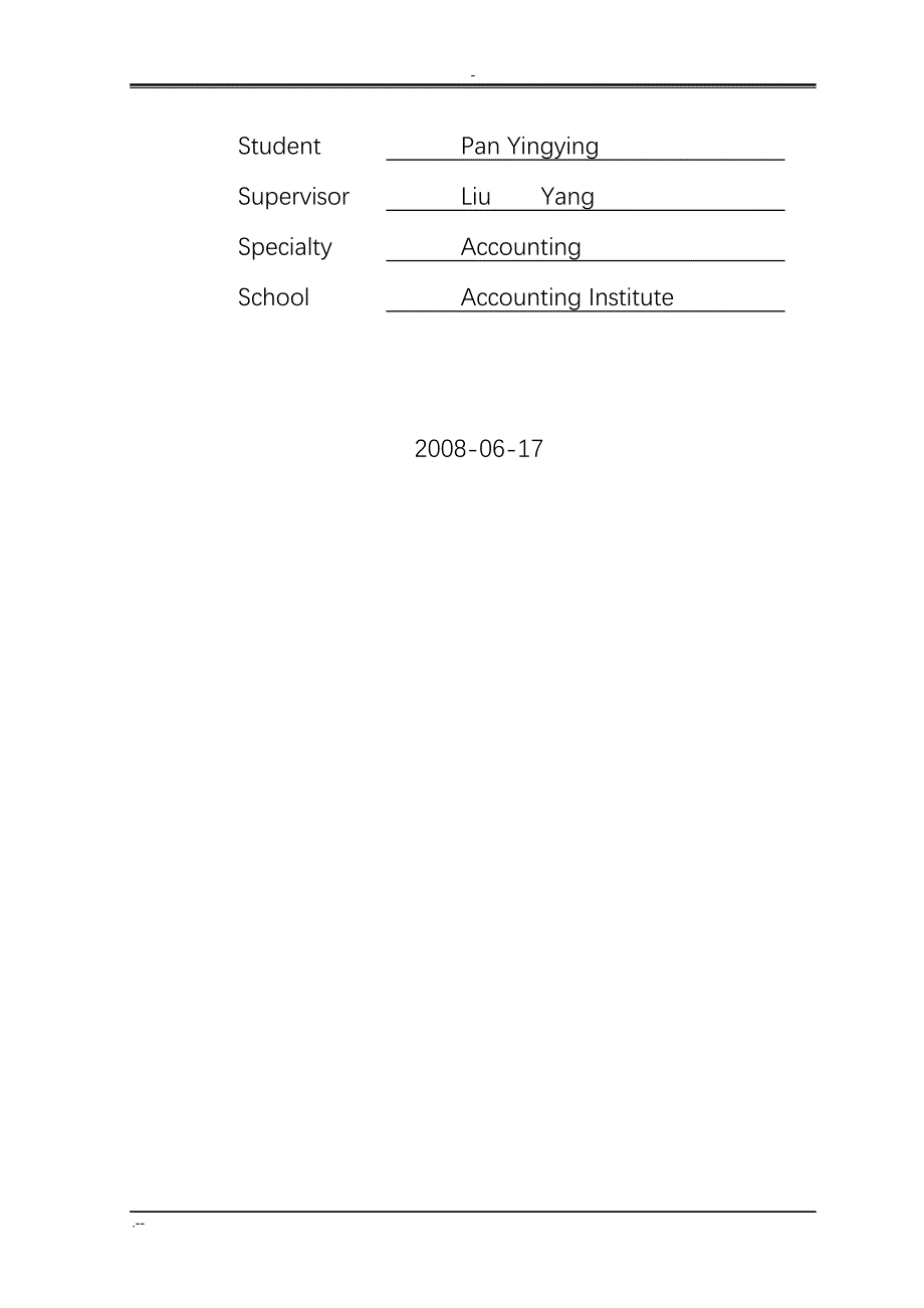 FfzvmiERP环境下企业会计信息化应用与研究(定稿)_第3页