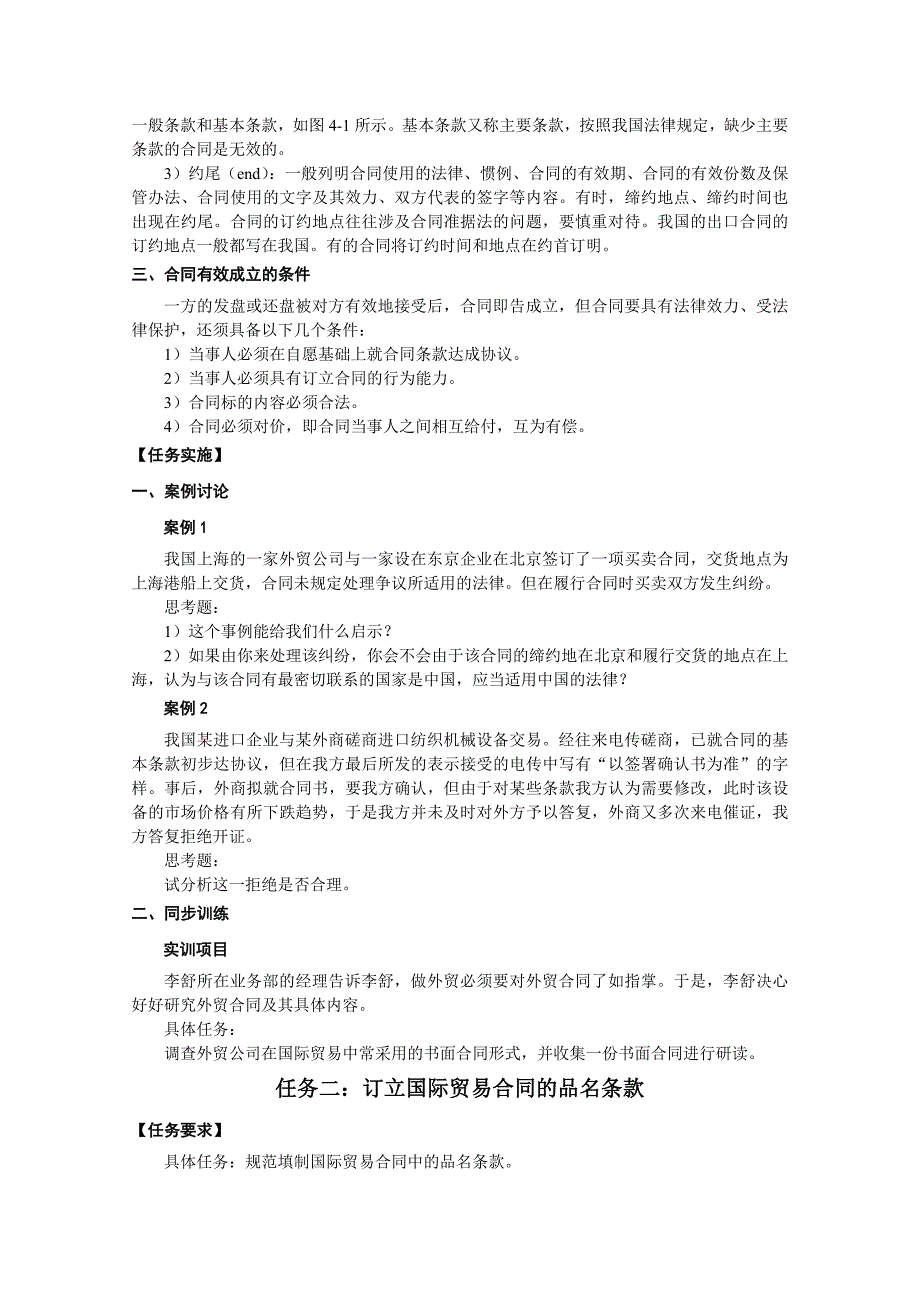 【精编】国际贸易理论与实务合同签订培训课件_第3页