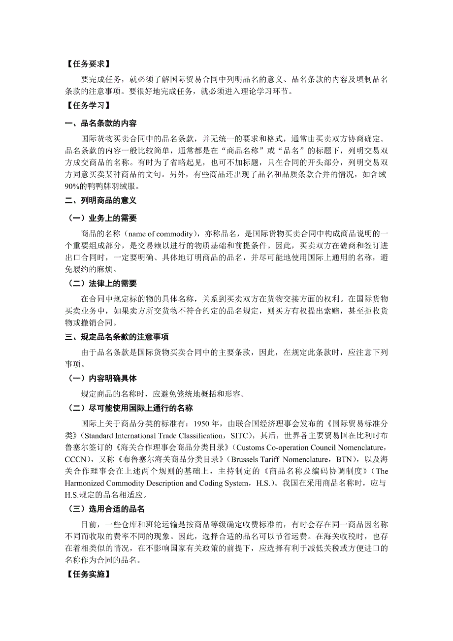 【精编】国际贸易理论与实务合同签订培训课件_第4页