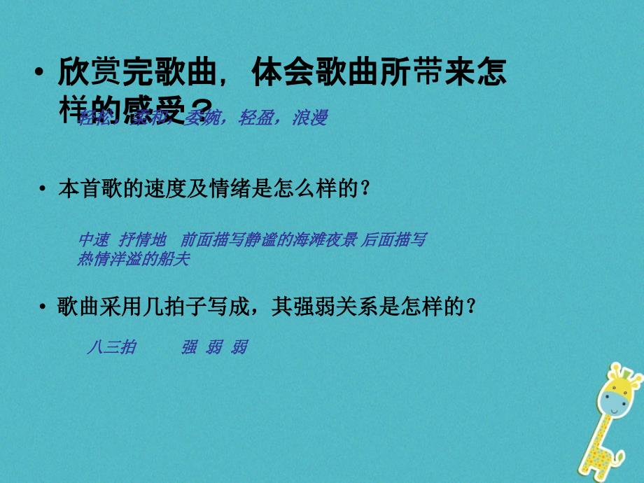 2017七年级音乐下册 第5单元 唱歌《桑塔&#8226;露琪亚》课件1 新人教版_第4页