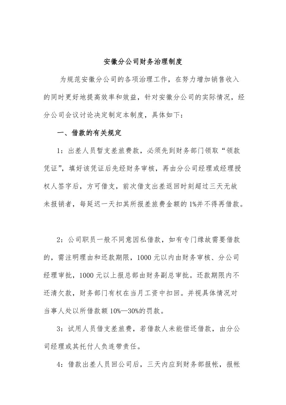 公司财务费用管理制度_第1页