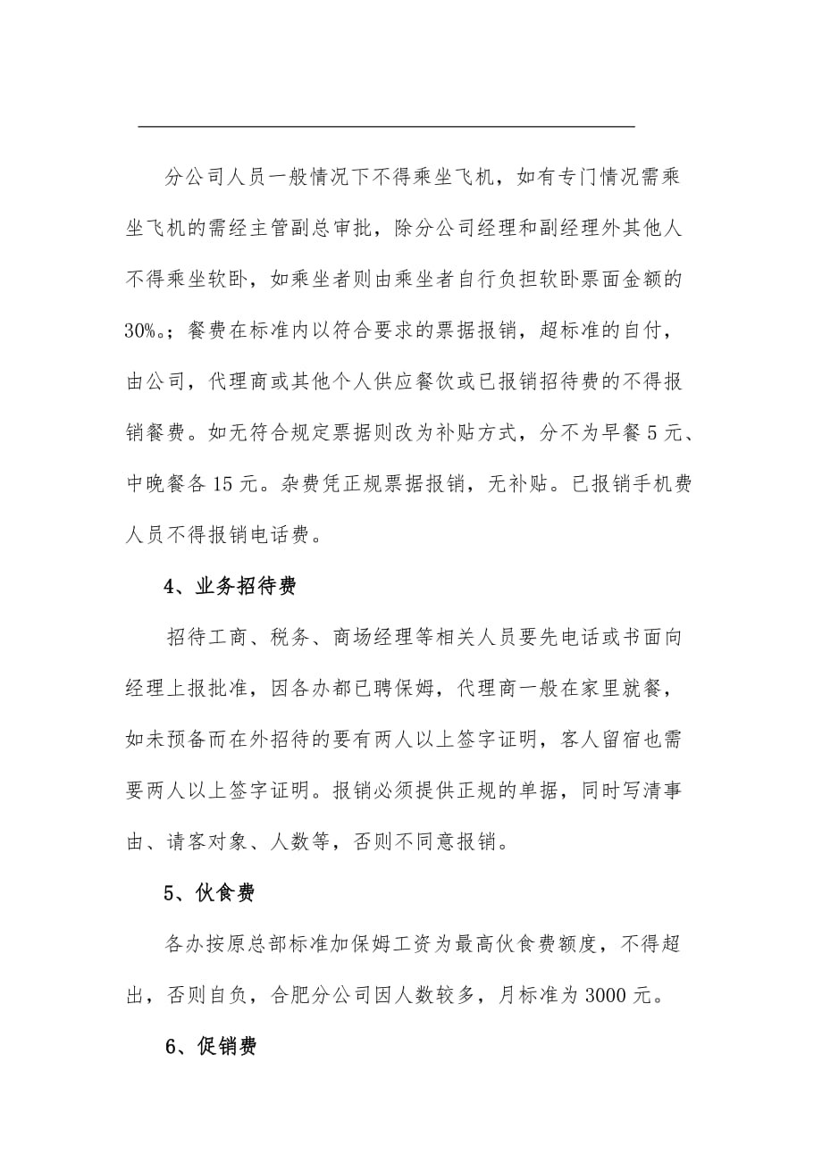 公司财务费用管理制度_第4页