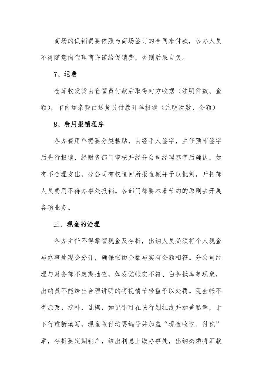 公司财务费用管理制度_第5页