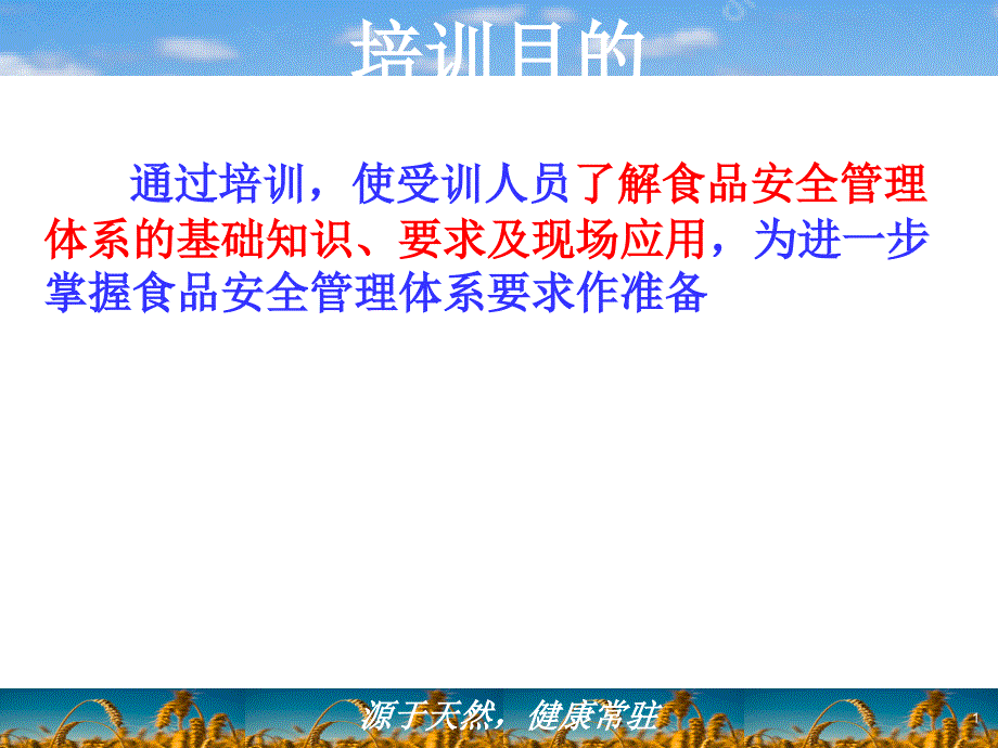 【精编】某食品公司ISO22000要求与应用概述_第2页