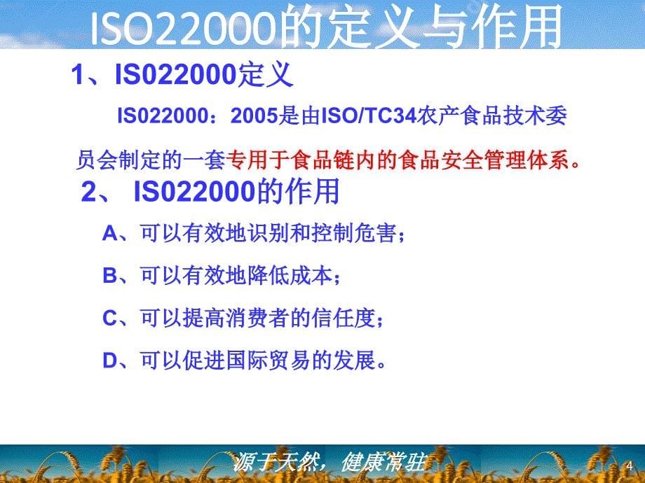 【精编】某食品公司ISO22000要求与应用概述_第5页