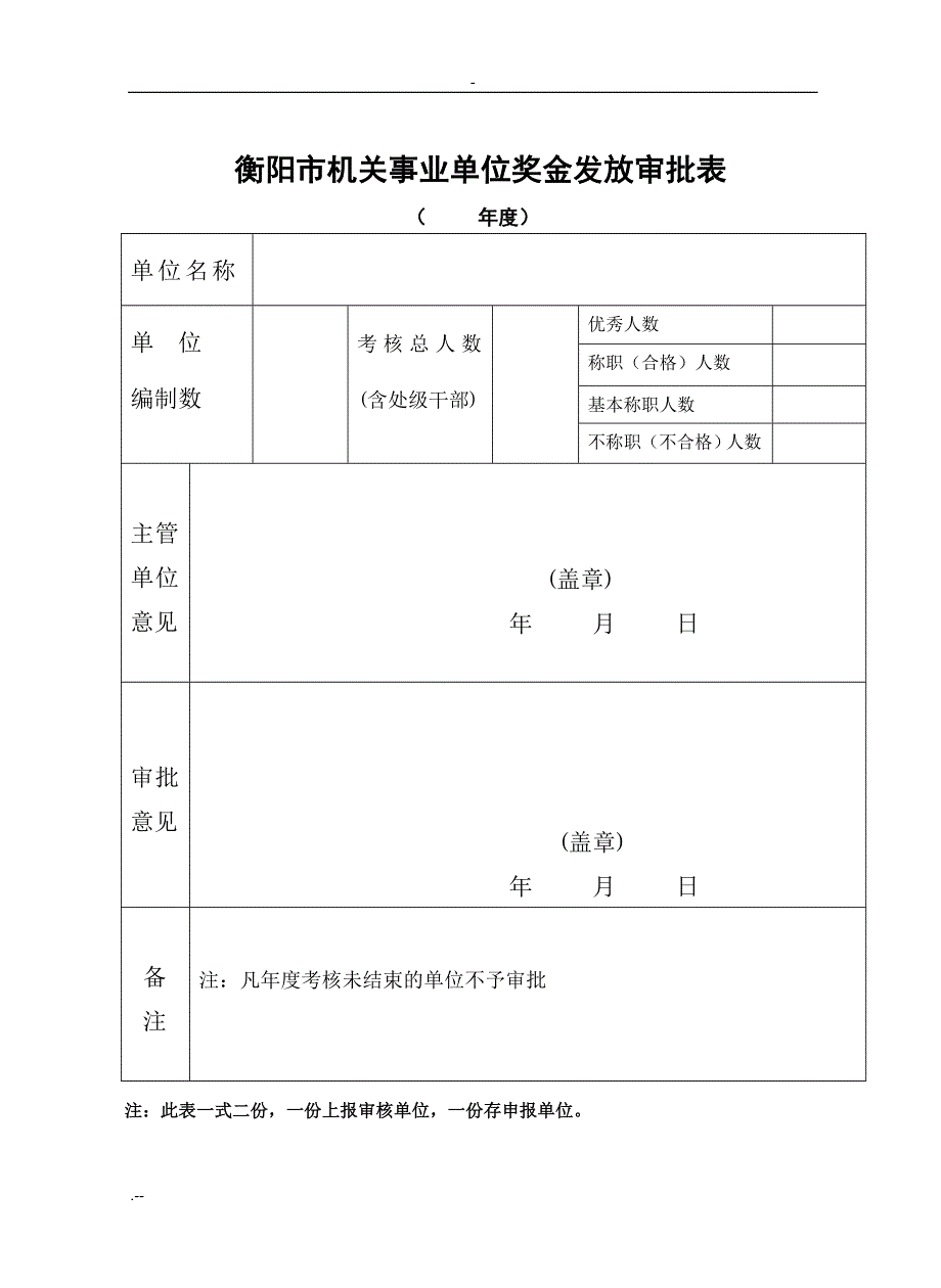 衡阳市年度考核登记表_第2页