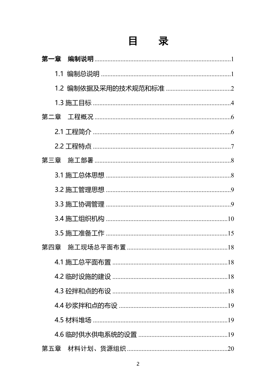 【精编】某中央广场工程施工组织设计方案_第2页