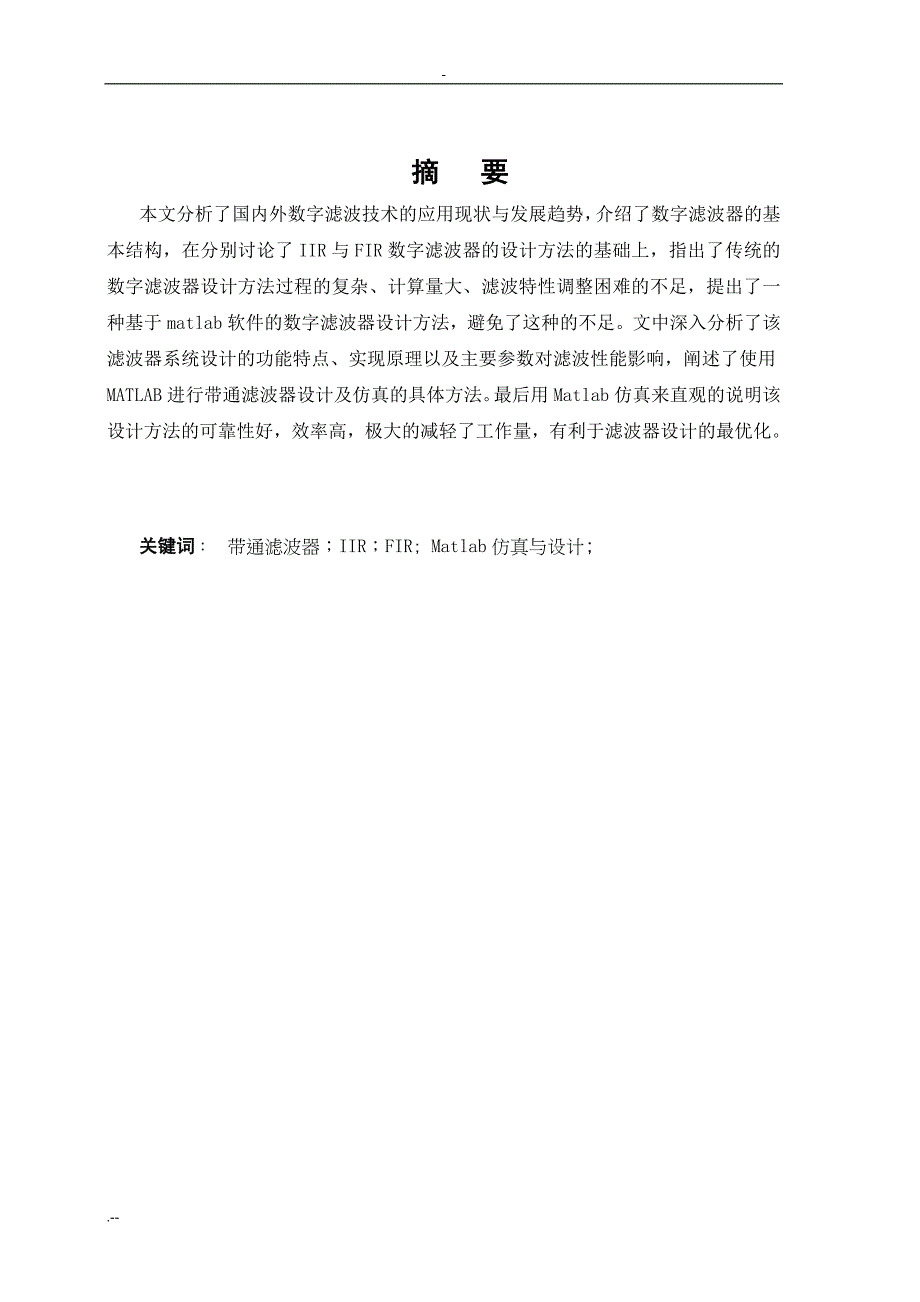 基于matlab数字滤波设计与仿真论文_第3页