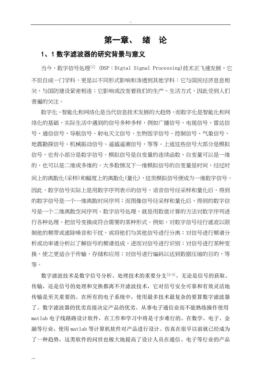 基于matlab数字滤波设计与仿真论文_第4页