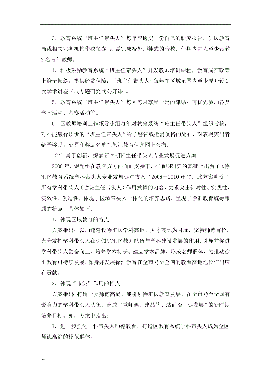 班主任带头人作用机制发挥课题与研究报告(秦红)_第3页