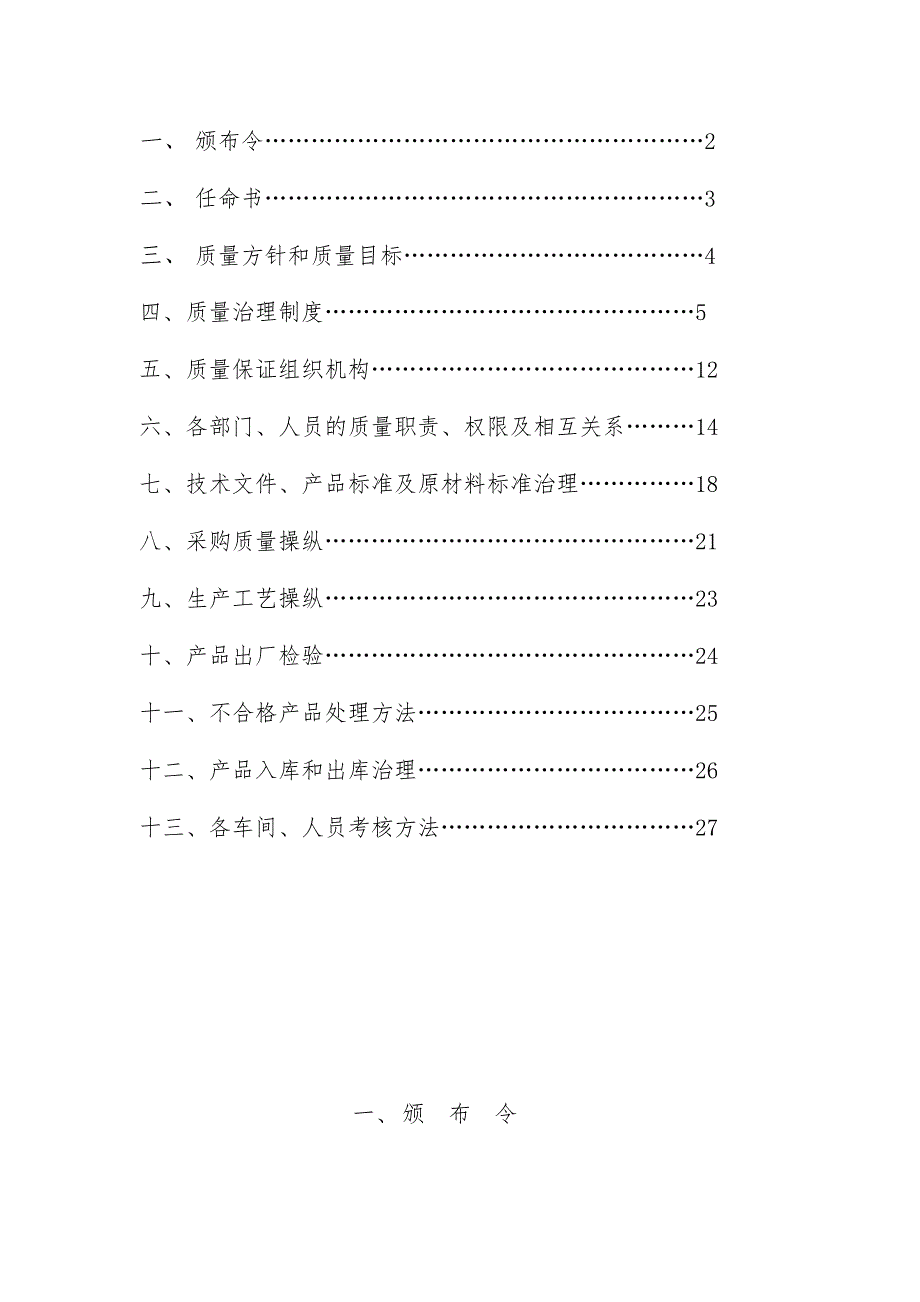 肉食加工厂质量管理办法文件_第2页